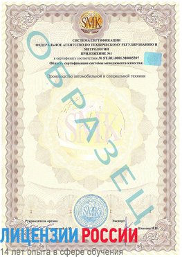 Образец сертификата соответствия (приложение) Переславль-Залесский Сертификат ISO/TS 16949